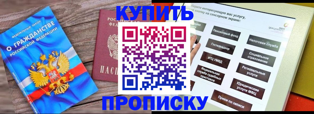 прописка ребенка в Улан-Удэ