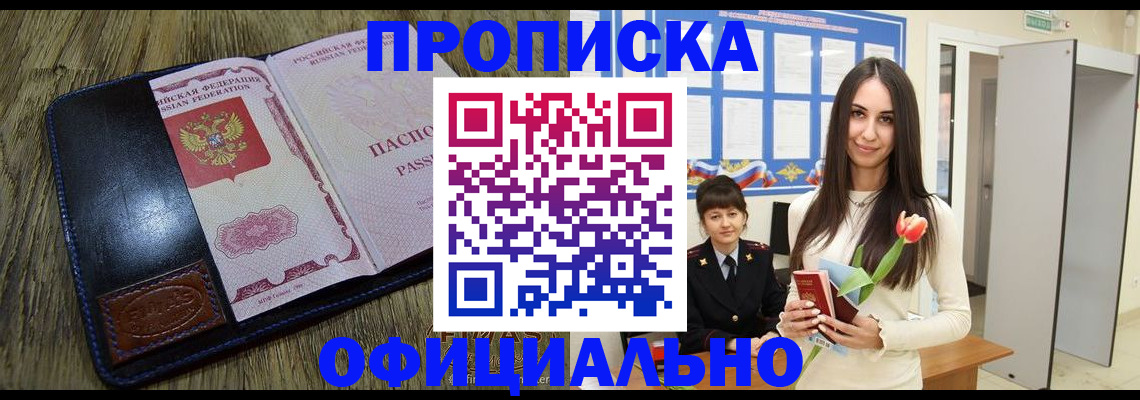 пропишу в квартире в Улан-Удэ
