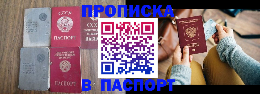 прописка ребенка в Улан-Удэ