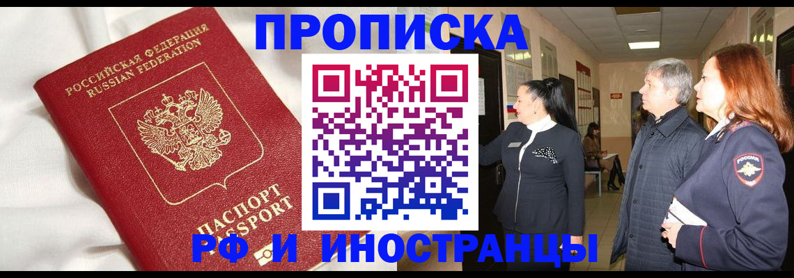 купить прописку в Улан-Удэ