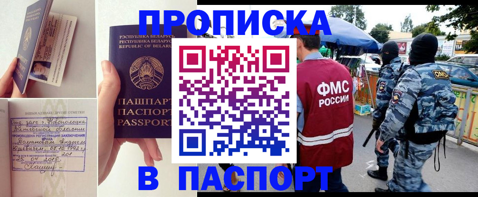 временная регистрация недорого в Улан-Удэ